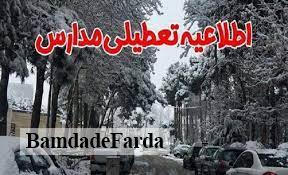 مدارس نواحی پنجگانه تبریز تعطیل است