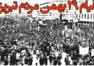 مراسم گرامیداشت شهدای ۲۹ بهمن تبریز امروز برگزار می‌شود