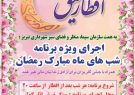 اجرای ویژه برنامه ” افطارلیق” در مجموعه تاریخی و تفریحی ائل‌گولی تبریز