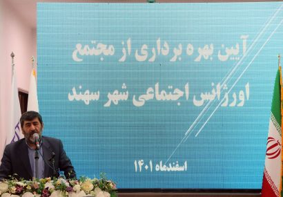 بهزیستی نقطه ثقل پیشگیری از آسیب های اجتماعی