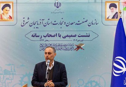 روند رو به رشد سرمایه گذاری  در آذربایجان شرقی
