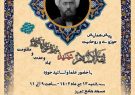 پیش همایش ثقهالاسلام شهید، نماد وحدت و مقاومت برگزار می شود