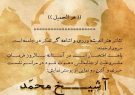 نمایش «آ شیخ محمد» در تبریز به روی صحنه رفت