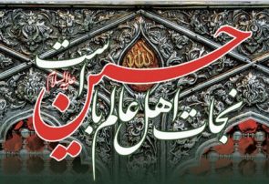 تبریز میزبان چهار کشور خارجی در کنگره بین المللی ادبیات عاشورایی