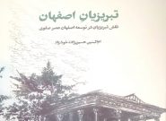 کتاب “تبریزیان اصفهان” به زیور طبع آراسته شد