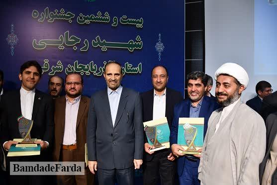 اداره کل امور عشایر آذربایجان شرقی به عنوان دستگاه برتر جشنواره شهید رجایی معرفی شد