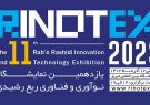 فعال شدن چالش معکوس در رینوتکس ۲۰۲۳ برای ارائه نیازهای فناورانه صنایع