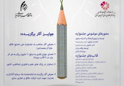 نخستین رویداد صنایع خلاق فرهنگی عالم آل محمد(ص) ویژه شمال‌ غرب در تبریز برگزار می‌شود