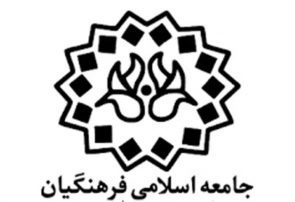 جامعه اسلامی فرهنگیان آذربایجان شرقی برای مجلس دوازدهم لیست داد