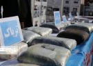 ۶۵ کیلو و ۹۲۷ گرم مواد مخدر در آذربایجان‌شرقی کشف شد