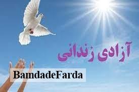 کمک ۱۰ میلیارد ریالی خیرین آذربایجان شرقی در مراسم شهدای خدمت جهت آزادی زندانیان غیرعمد