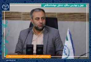 اعمال تخفیف برای خدمات آموزشی جهاددانشگاهی آذربایجان‌شرقی به مناسبت سالروز تاسیس این نهاد