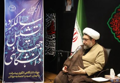 علاقمندی به پیشرفت کشور، سرلوحه فعالیت‌های جهاددانشگاهی است