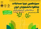 ثبت نام مرحله استانی سیزدهمین دوره مسابقات ملی مناظره دانشجویان در آذربایجان شرقی آغاز شد