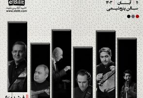 برگزاری کنسرت فرشید بزرگی در پتروشیمی
