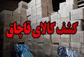 کشف کالای خارجی قاچاق ۵۰ میلیاردی در مرند