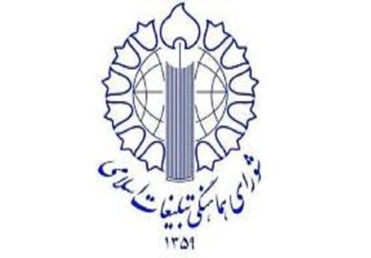اطلاعیه دعوت شورای هماهنگی تبلیغات اسلامی به راهپیمایی جمعه‌های خشم