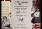 «شنبه شروع شد» بر روی صحنه‌ی تئاتر شهر تبریز