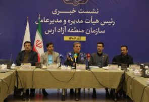 منطقه آزاد ارس رتبه نخست مناطق آزاد کشور از لحاظ سرمایه گذاری