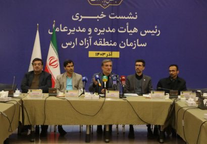 منطقه آزاد ارس رتبه نخست مناطق آزاد کشور از لحاظ سرمایه گذاری