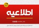 اطلاعیه ثبت‌نام حج عمره دانش‌آموزی