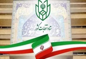 پیش‌ثبت‌نام ۱۲۵ نفر در انتخابات میاندوره‌ای مجلس تا پایان روز چهارم