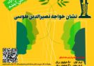 رقابت حدود ۴۰ تیم در مرحله استانی سیزدهمین دوره مسابقات ملی مناظره دانشجویان در تبریز