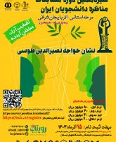 رقابت حدود ۴۰ تیم در مرحله استانی سیزدهمین دوره مسابقات ملی مناظره دانشجویان در تبریز