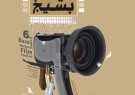 انتشار فراخوان مرحله استانی جشنواره فیلم کوتاه بسیج در آذربایجان شرقی
