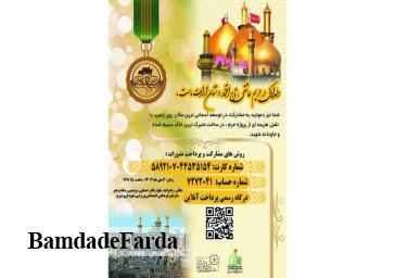«نشان ارادت»، فرصتی برای پاسداشت از خیرین حرم ساز