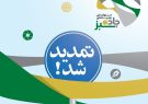 مهلت ارسال آثار جشنواره «جاده سبز» تمدید شد