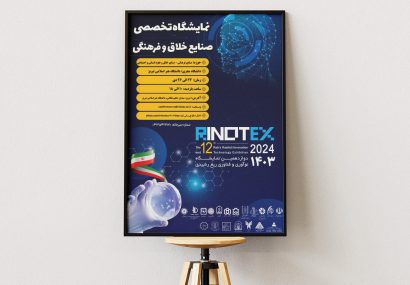 برگزاری زون صنایع فرهنگی- صنایع خلاق و علوم انسانی و اجتماعی نمایشگاه رینوتکس توسط دانشگاه هنر اسلامی تبریز