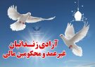 آزادی بانوی ۷۳ ساله از زندان با فیش حج پزشک تبریزی