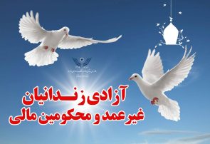 آزادی بانوی ۷۳ ساله از زندان با فیش حج پزشک تبریزی
