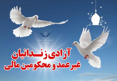 آزادی بانوی ۷۳ ساله از زندان با فیش حج پزشک تبریزی