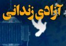 عوامل دو مدرسه در تبریز با همراهی اولیای دانش آموزان ۸ زندانی را آزاد کردند