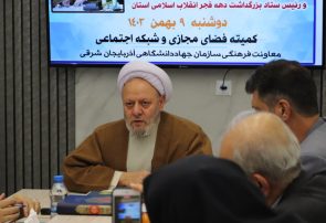 تشریح ویژه برنامه‌های دهه فجر در آذربایجان شرقی