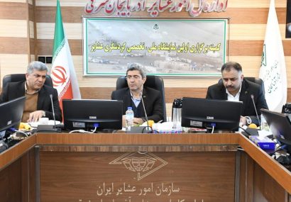 برگزاری نمایشگاه ملی تخصصی گردشگری عشایر