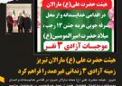 هیئت حضرت علی (ع) مارالان تبریز زمینه آزادی ۳ زندانی غیرعمد را فراهم کرد