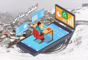 مدارس آذربایجان شرقی روز یکشنبه غیرحضوری است