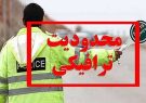 اعمال محدودیت تردد در اتوبان کسایی همزمان با بازی تراکتور و الخلدیه