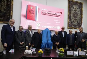 رونمایی از کتاب «خاندان کبریت‌سازی توکلی» در اتاق بازرگانی تبریز