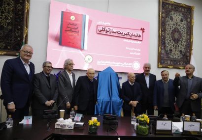 رونمایی از کتاب «خاندان کبریت‌سازی توکلی» در اتاق بازرگانی تبریز