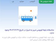 نگرانی مسافران نوروزی از نبود بلیط اتوبوس تبریز – شیراز