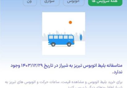 نگرانی مسافران نوروزی از نبود بلیط اتوبوس تبریز – شیراز