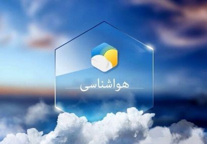 باران و برف از روز جمعه آذربایجان‌شرقی را فرا می‌گیرد
