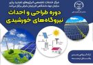 جهاددانشگاهی آذربایجان‌شرقی دوره طراحی و احداث نیروگاه‌های خورشیدی برگزار می‌کند