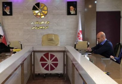 لزوم توسعه زیرساخت‌های نوآوری و گسترش نفوذ فناوری در صنعت آذربایجان شرقی