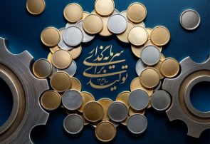تبدیل آذربایجان شرقی به قطب سرمایه‌گذاری، نیازمند رفع موانع تولید است