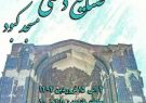فیروزه جهان اسلام میزبان نمایشگاه نوروزی صنایع‌دستی می‌شود